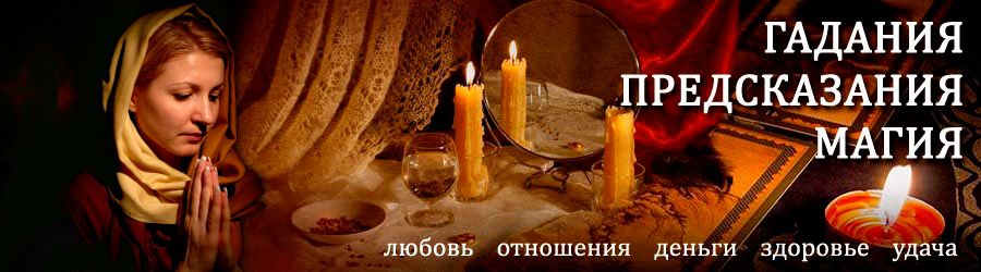 Гадалка в Ессентуках — отзывы